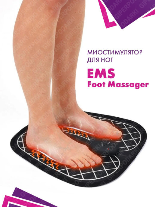 Миостимулятор для ног EMS FOOT/Ems foot/массажер для ног/массаж стоп/массажный коврик/тренажер-миостимулятор 