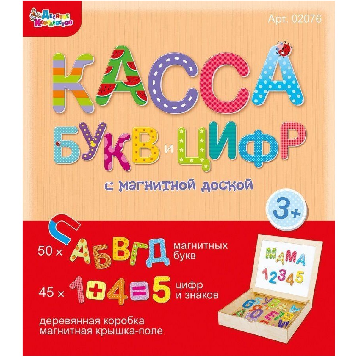 Касса букв и цифр с магнитной доской (дер.коробка, магн.крышка-поле, 95 ...