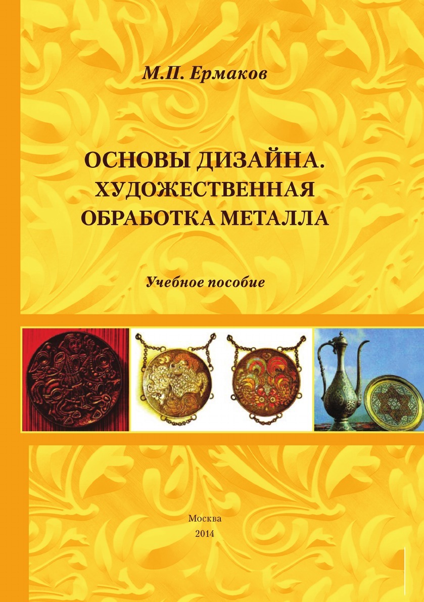 Основы дизайна книга