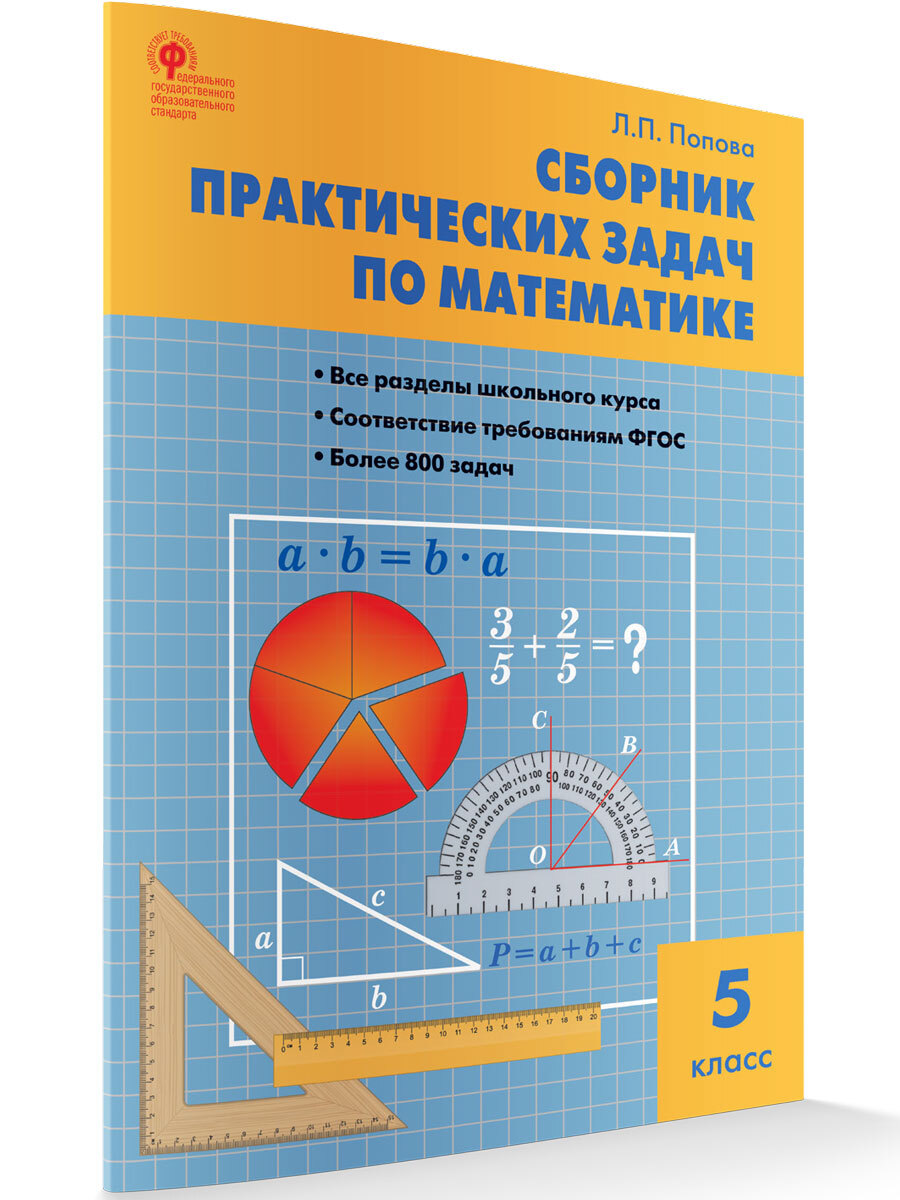 Сборник По Математике 6 Класс Купить