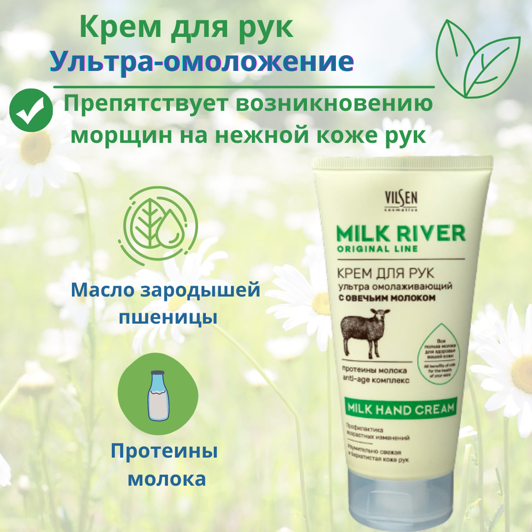 Крем Для Рук Milk River Vilsen Отзывы