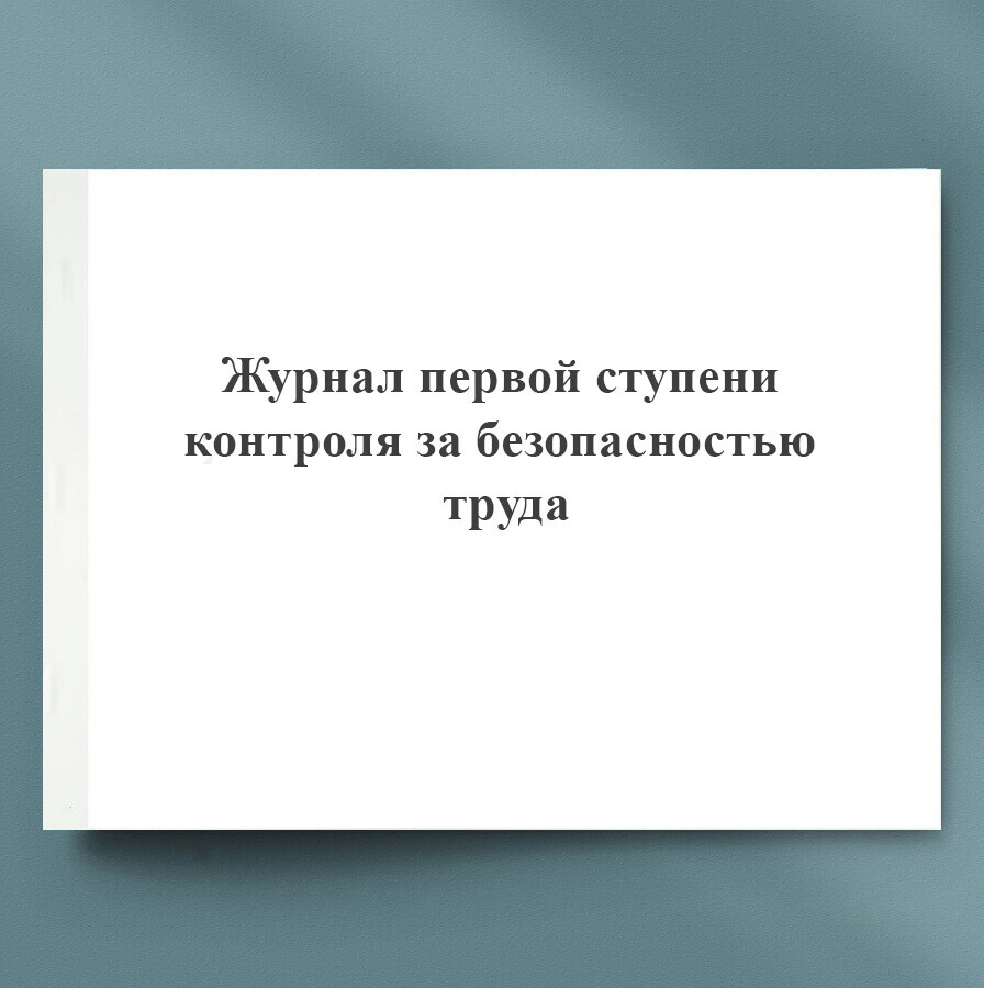 Журнал контроля стерилизации эндоскопического оборудования ручным способом образец заполнения