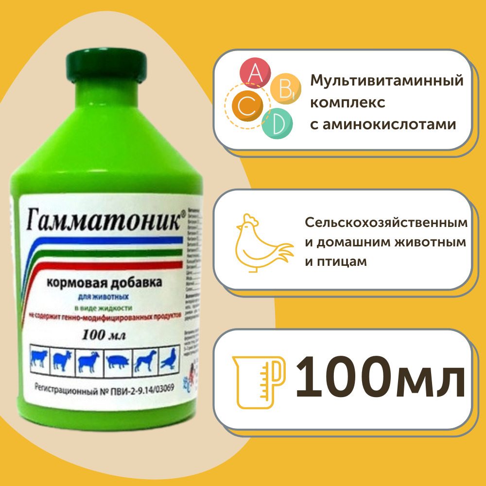 100мл Гамматоник (витаминно-аминокислотный комплекс) — купить в ...