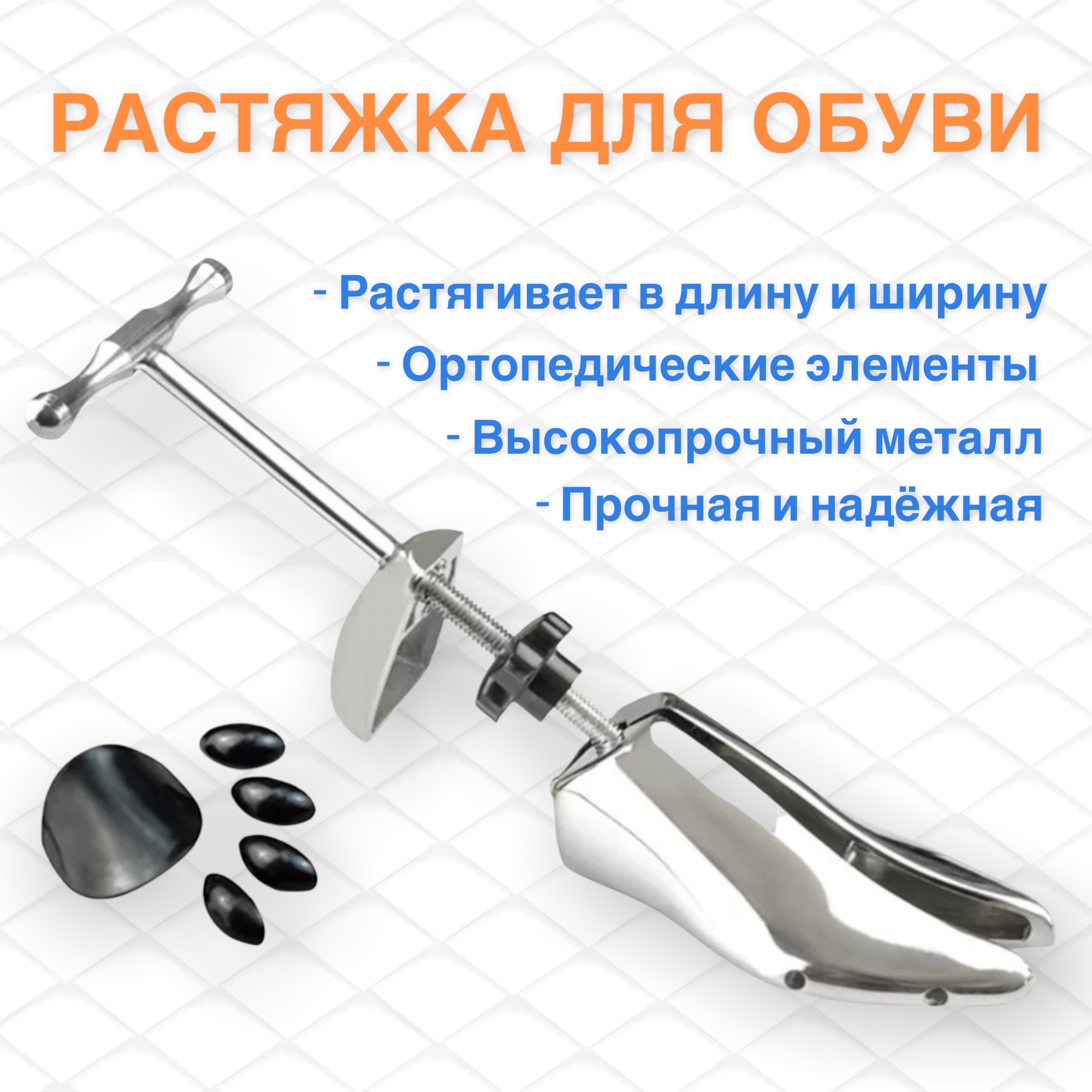 Растяжка Для Обуви Купить В Спб