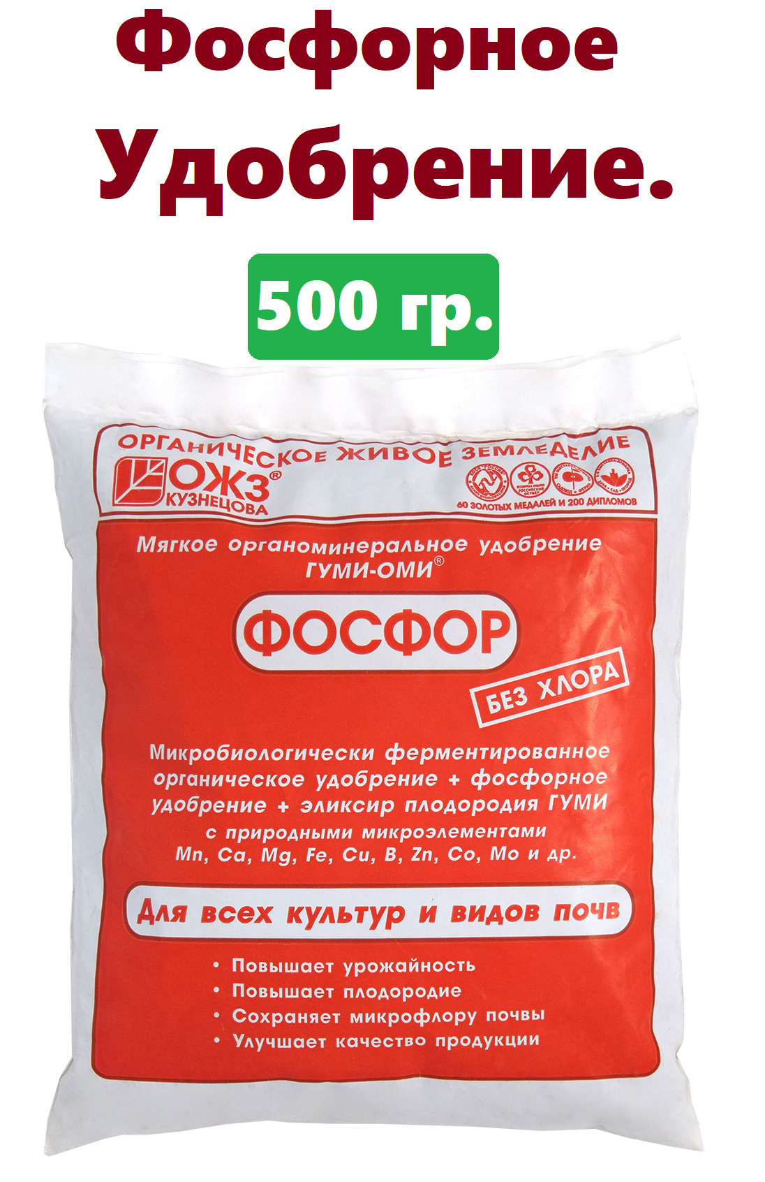 Добавки фосфора. Гуми оми для цветов. Лекарства с фосфором. Лекарственные препараты из фосфора. Фосфит.