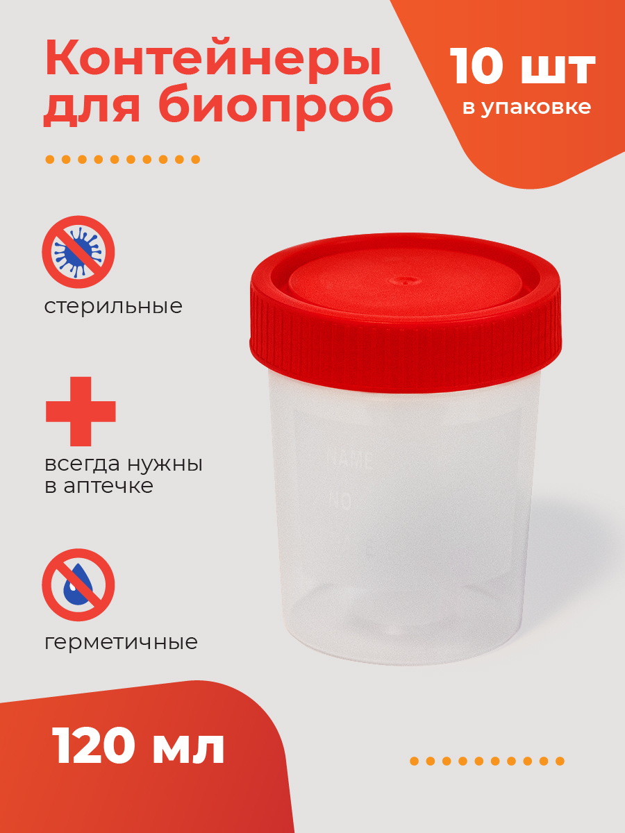 Баночка Для Анализов Мочи Цена