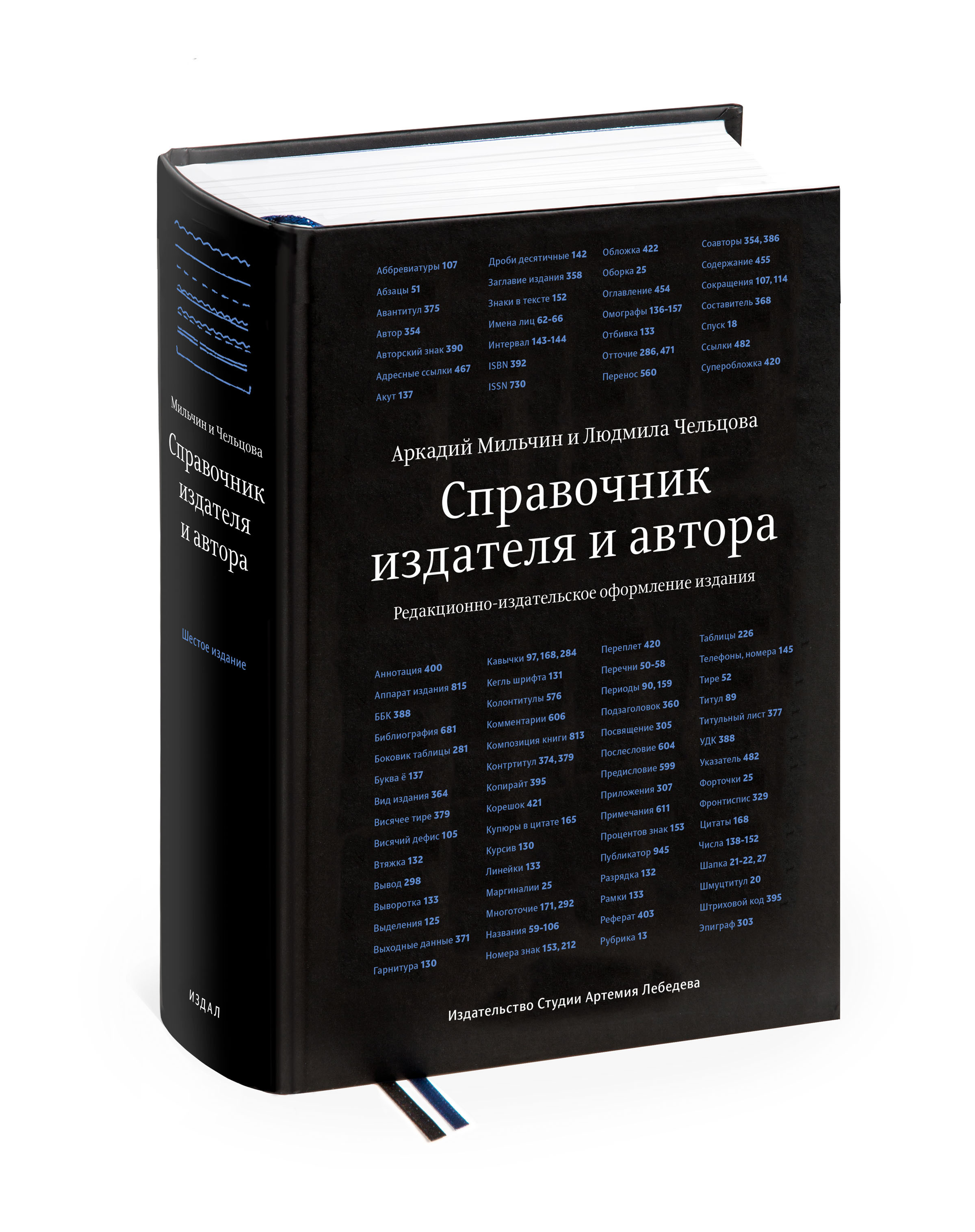 Справочник издателя и автора (6 издание) | Мильчин Аркадий Эммануилович -  купить с доставкой по выгодным ценам в интернет-магазине OZON (348546635)