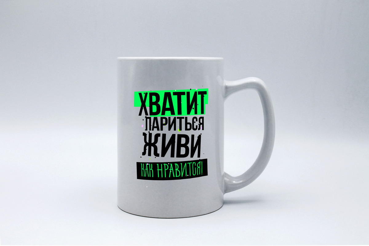 Высокая кружка