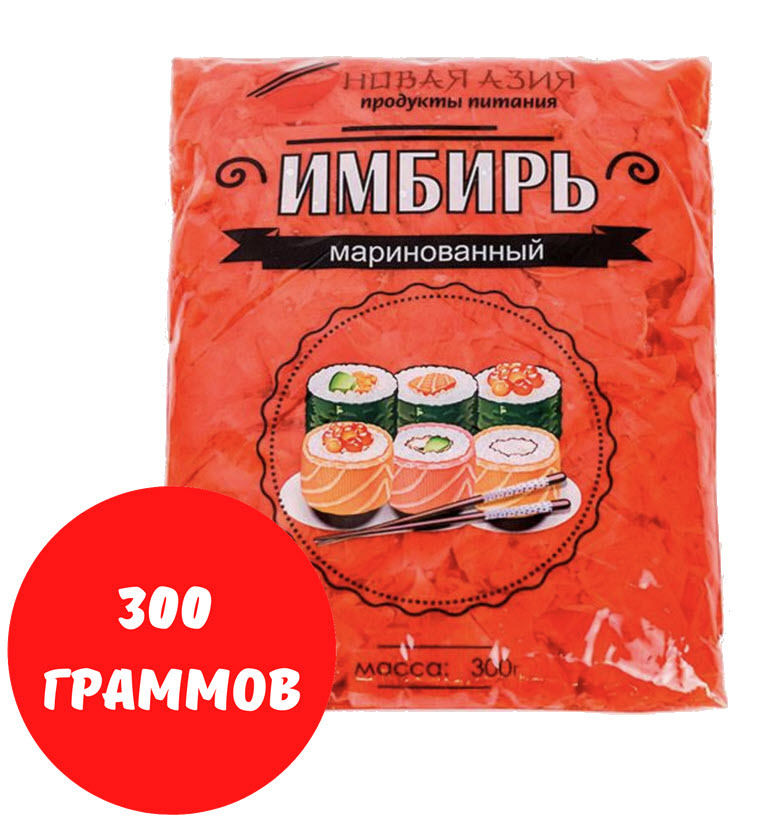 Маринованный имбирь для суши, салатов, закусок Новая Азия (300 гр ...