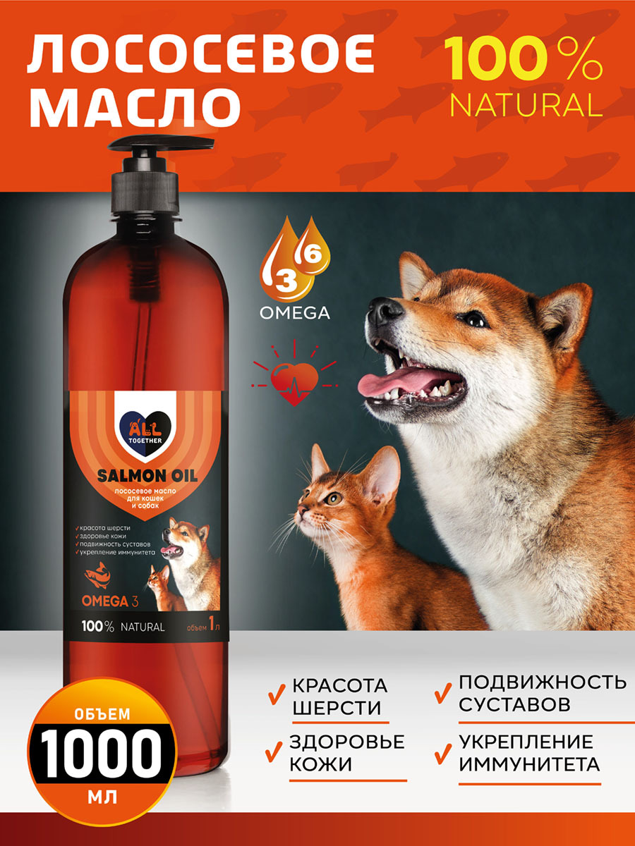 Лососевое масло для собак и кошек Омега 3 / Salmon oil масло лосося для ...