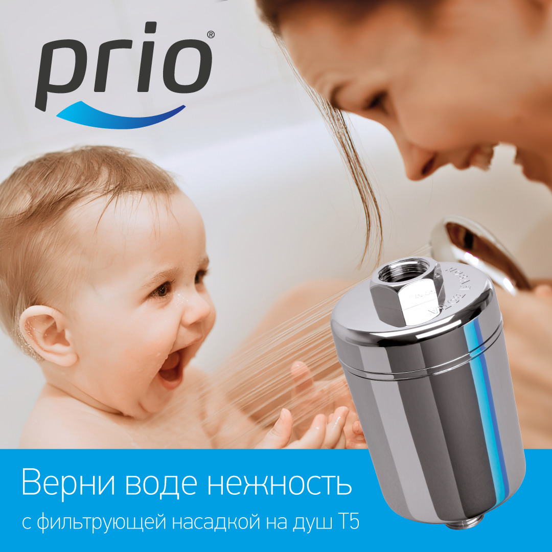 Prio T5 - фильтр для душа от хлора, ржавчины, тяжелых металлов и бактерий  (100% KDF55)