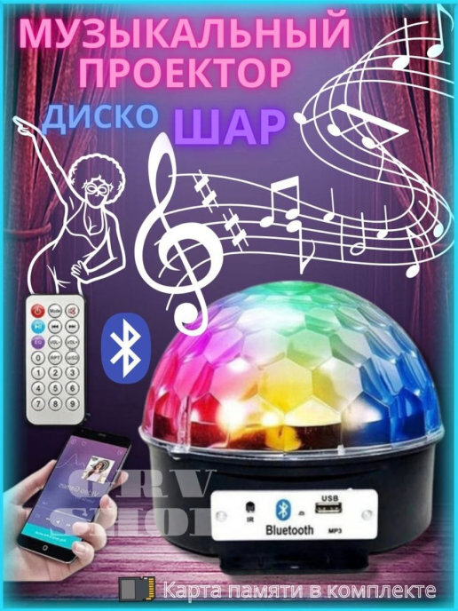Проектор Home story Светодиодный диско шар Magic Ball, Bluetooth ...