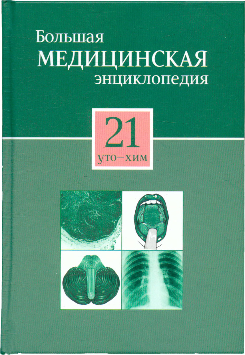 Большая Медицинская Энциклопедия В 30 Томах Купить