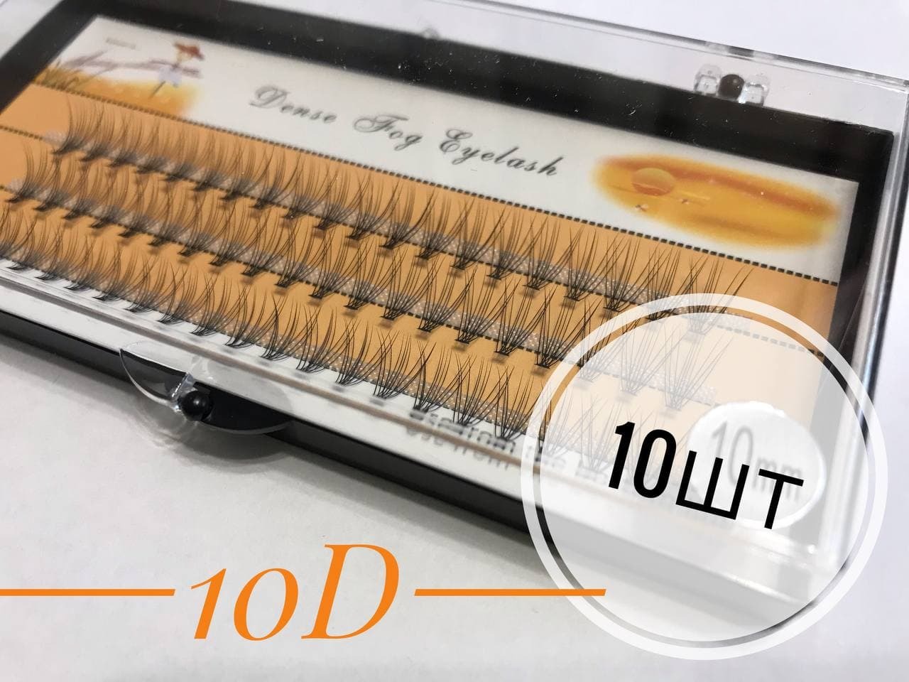Ресницы пучки Dense Fog Eyelash 10D, длина 8 мм., 10 мм., 12 мм., изгиб ...