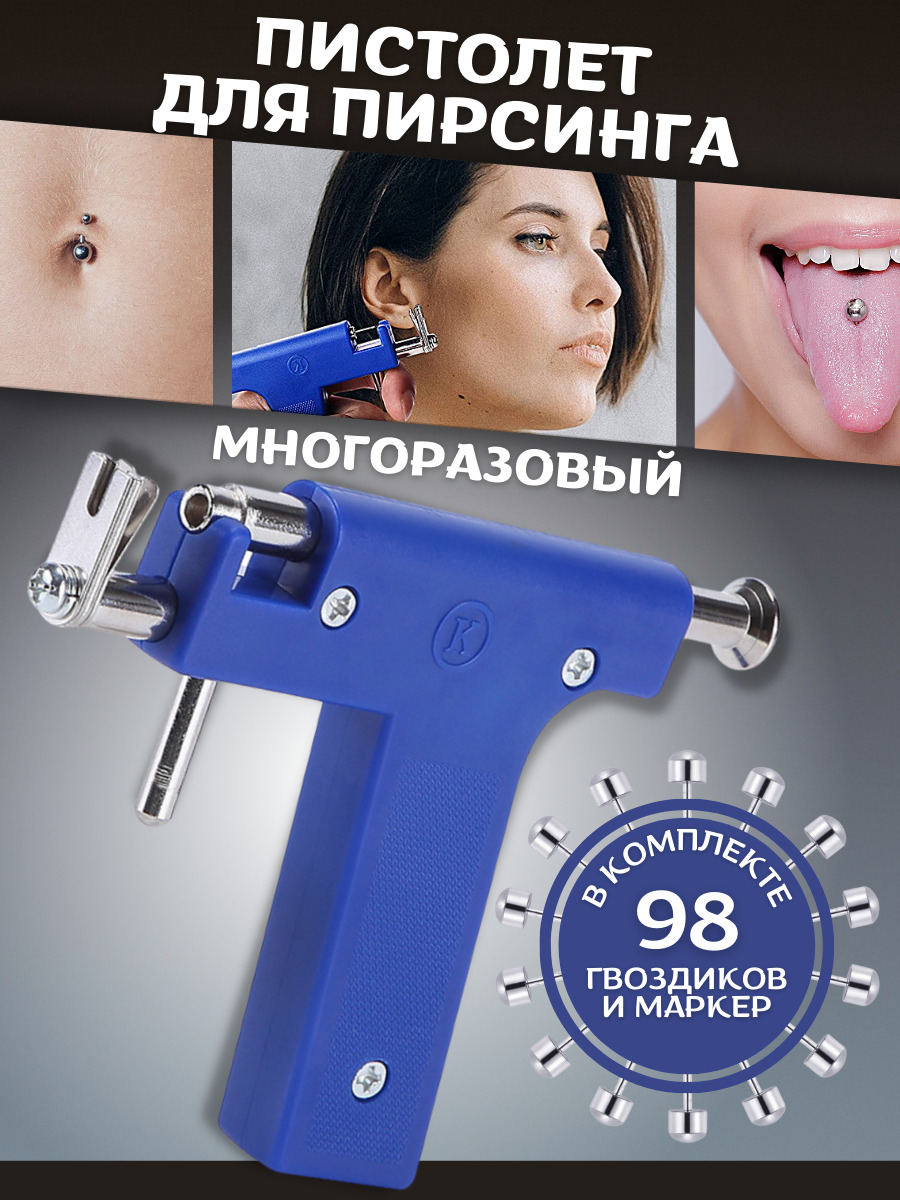 Пистолет для пирсинга / Многоразовый стерильный прибор для прокалывания ...