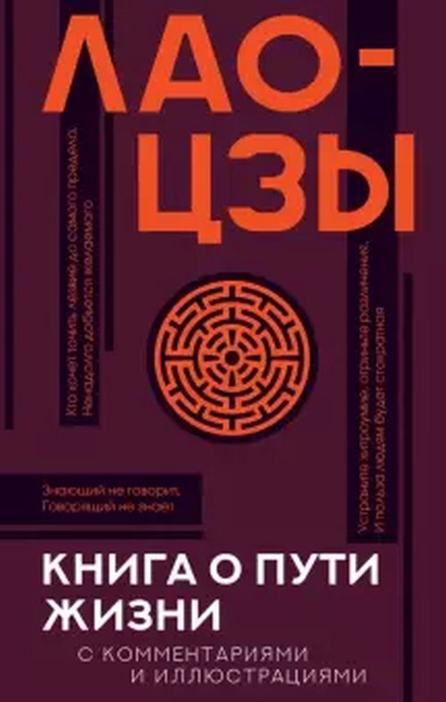 ロシア語書籍　トルストイ 人生の道　 Путь жизни Джеймс Холлис: Перевал в середине пути. Как преодолеть