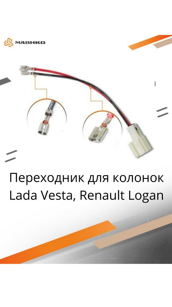 ПереходникдляколонокЛадаВеста,Рено(Логан,Сандеро,Дастер)новогопоколения(ZRSAG22)