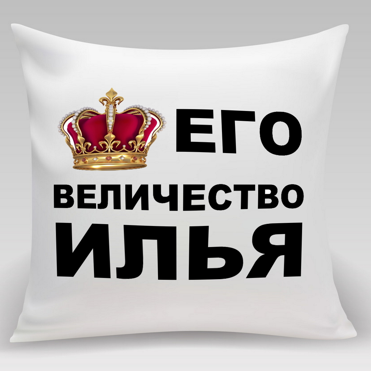 Его цветочное величество