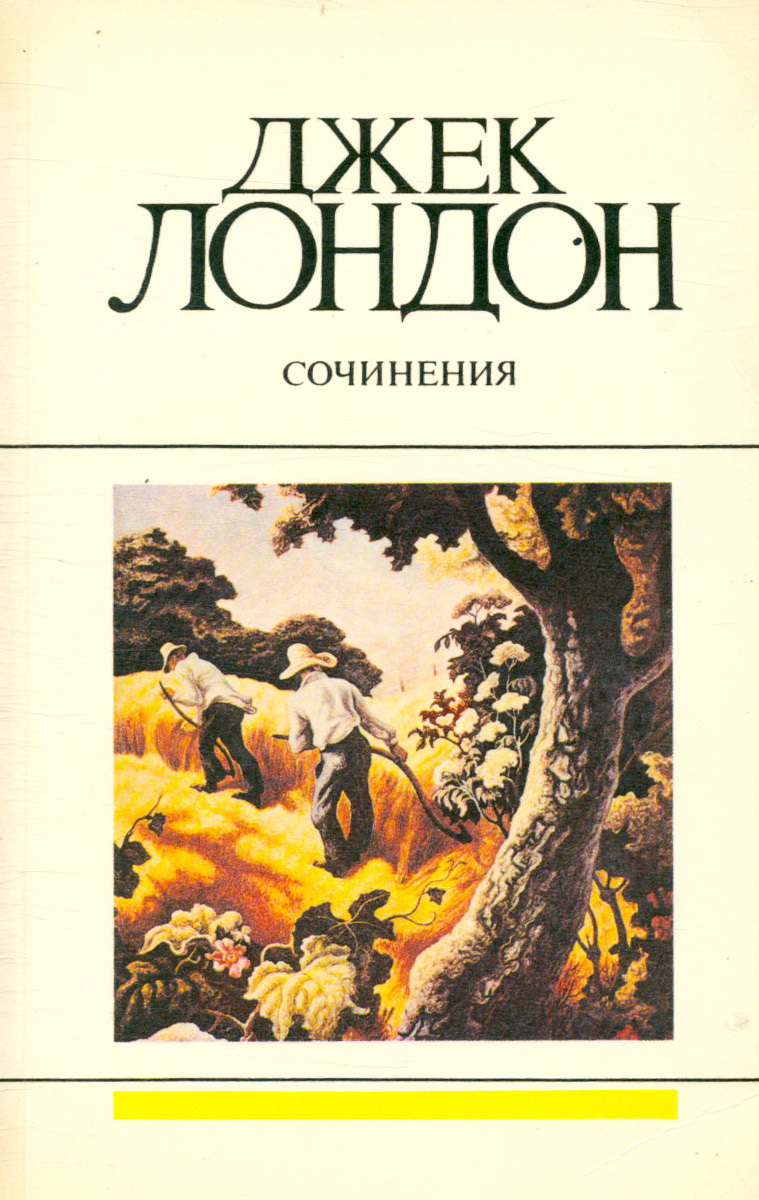 Какие произведения написал Джек Лондон. Джек Лондон книга идеал. Джек Лондон 8 том какие произведения. Журнал Роман-газета Джек Лондон.