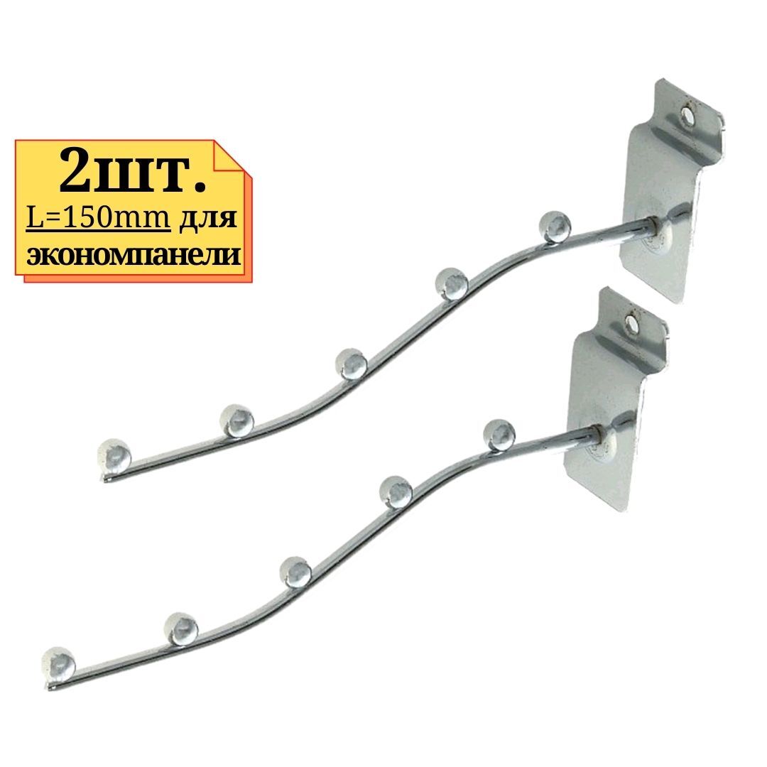 кронштейн 300 мм 7 шариков размер. кронштейн к стене 9 шариков 8502a. кронштейн наклонный с 10-ю штырьками 8004. кронштейн гнутый. дугообразный кронштейн.