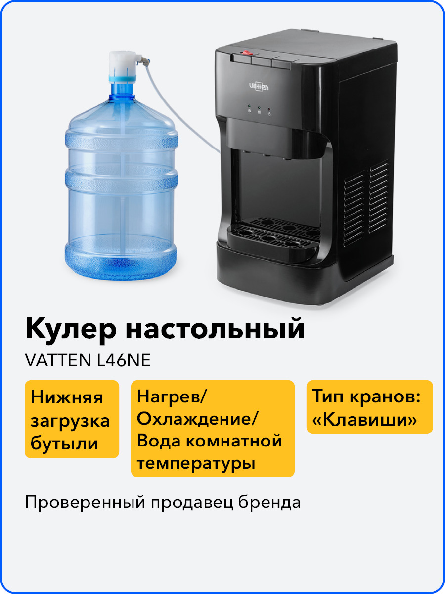Кулер vatten отзывы. Vatten l46ne обзоры.