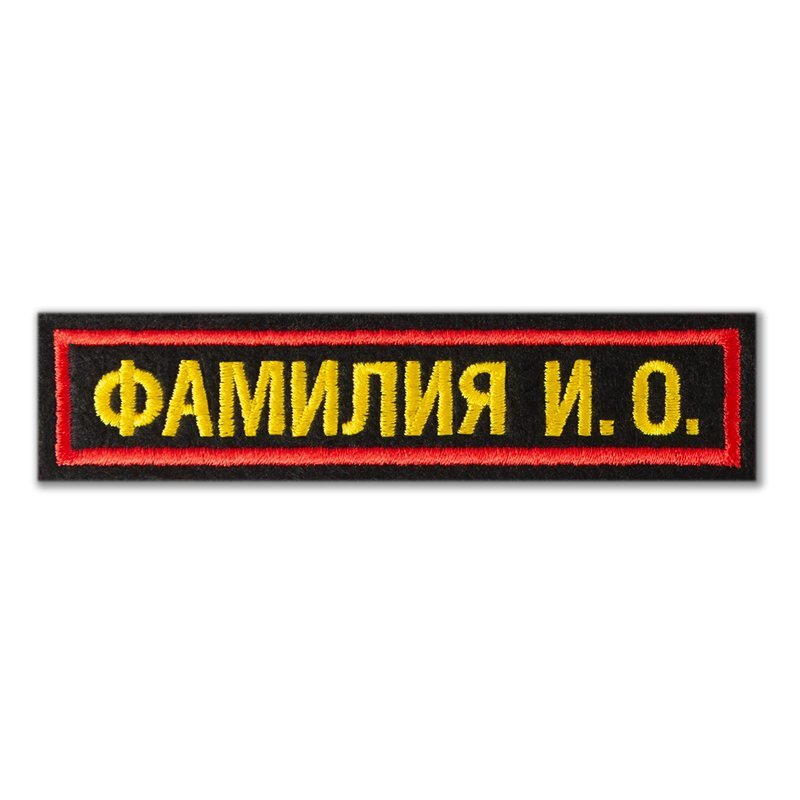 Заказать Фамилию Мчс