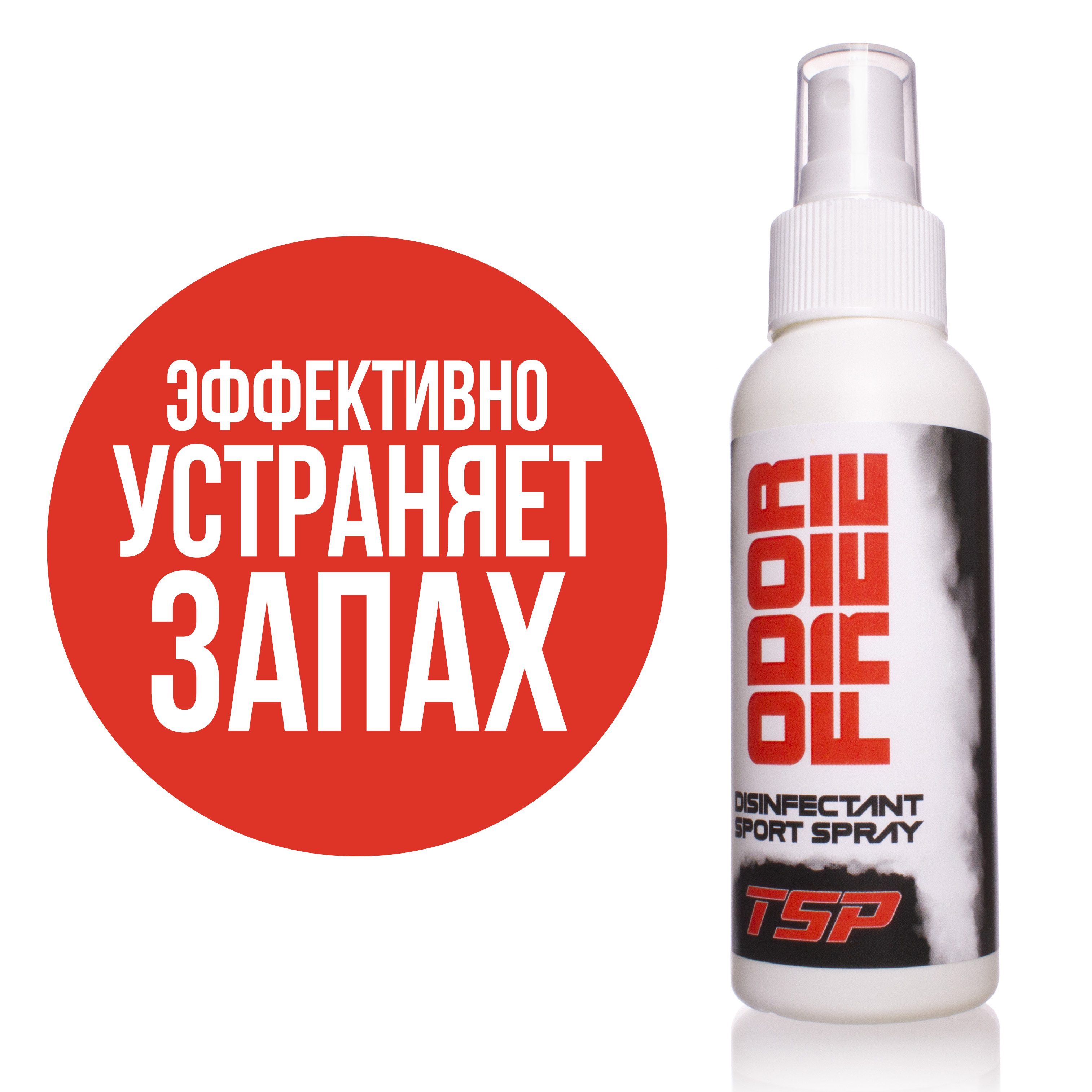 Нейтрализатор запахов TSP Odor Free, 100 мл