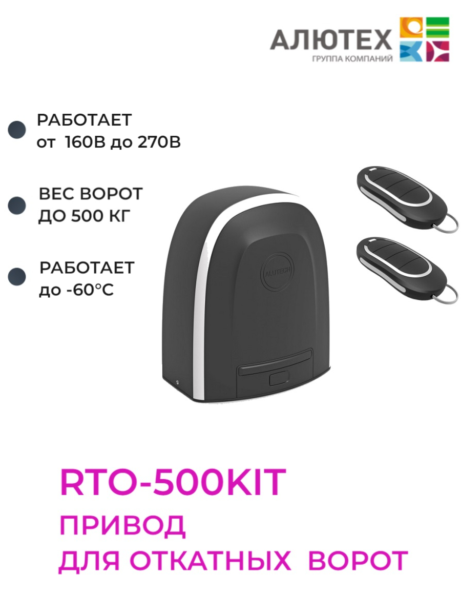 Alutech rto 500 схема подключения