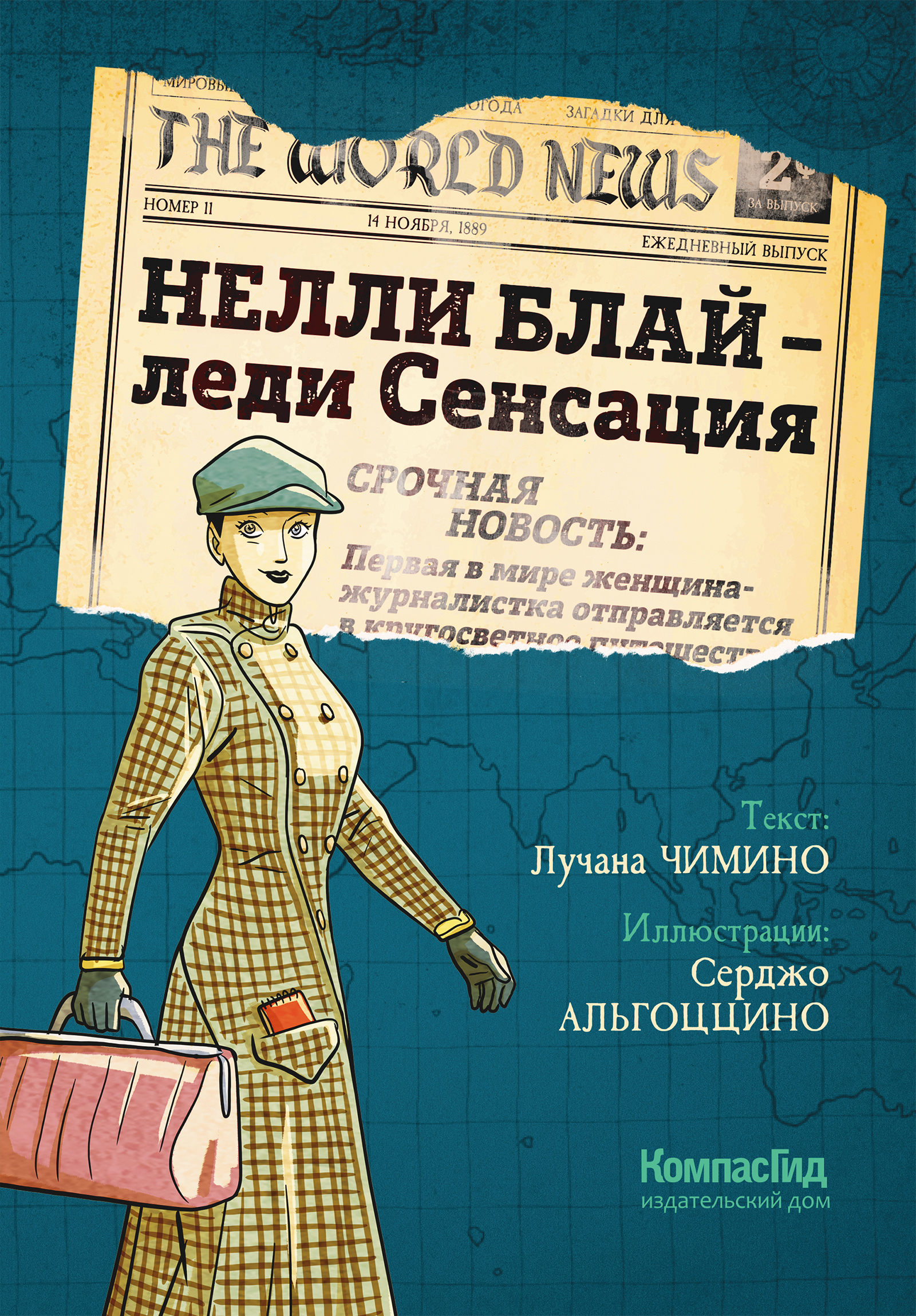 Нелли Блай — Леди Сенсация – купить в интернет-магазине OZON по низкой цене