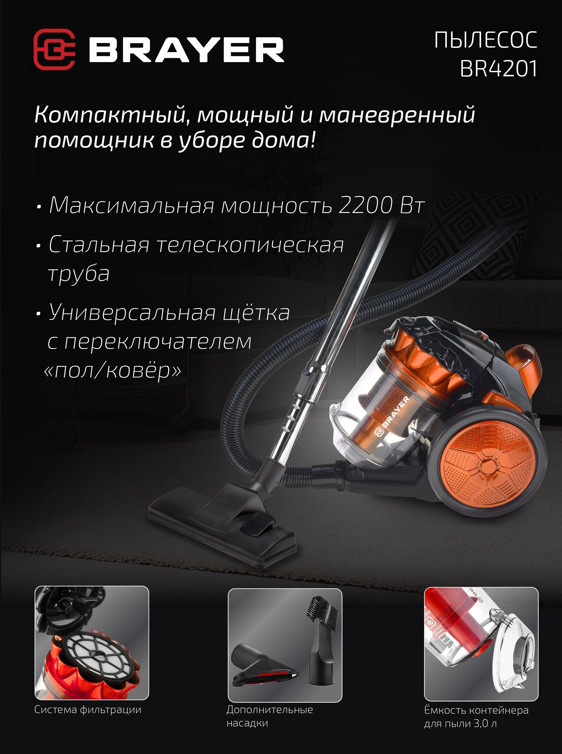 Пылесос циклонного типа BRAYER BR4201, 2200 Вт, 3 л, мощность всасывания  400 Вт, НЕРА, телескопическая 87 см, щётка для мебели | AliExpress