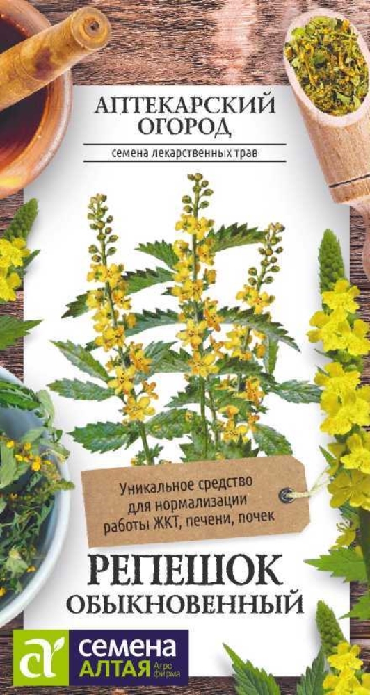 Купить Траву Репешок В Аптеке