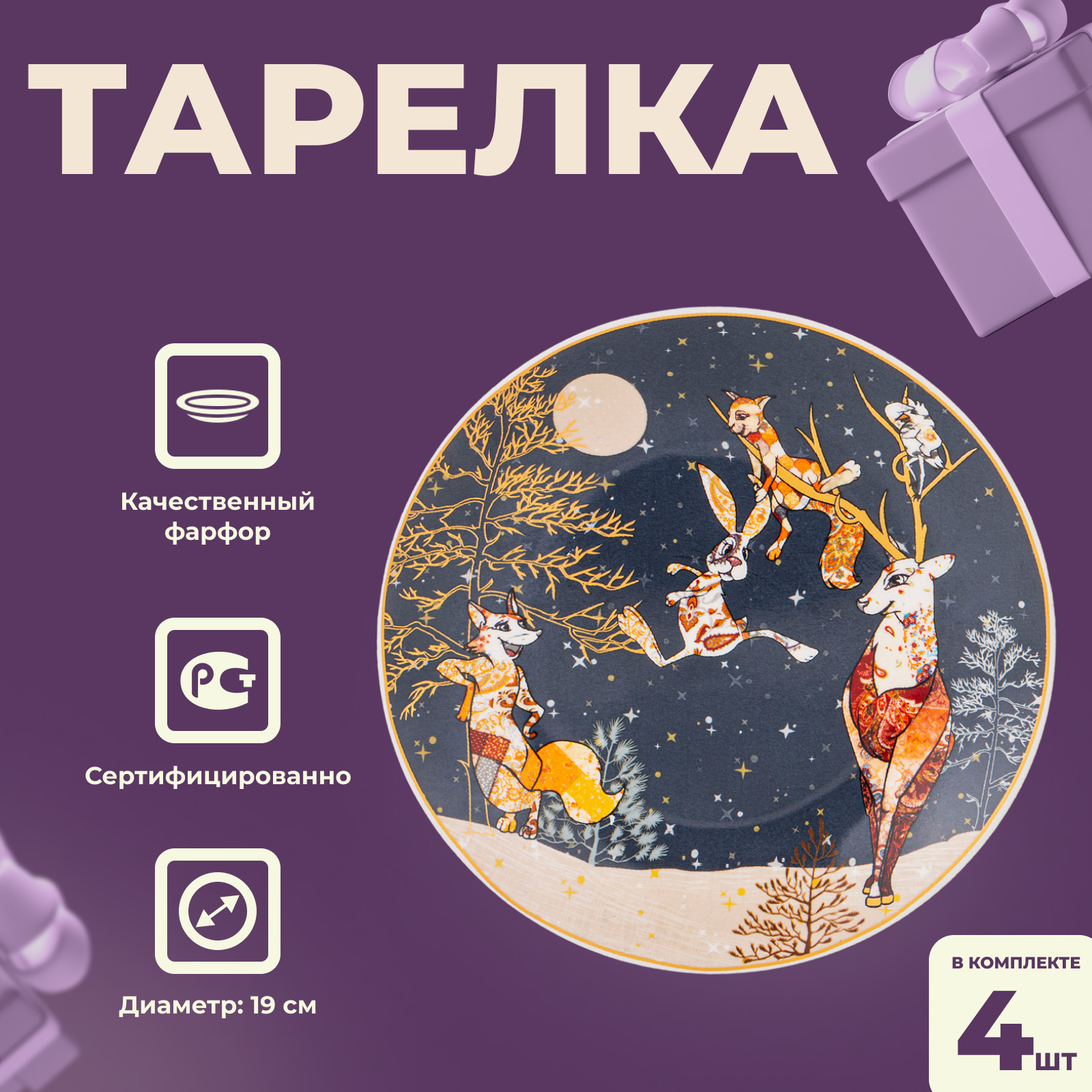 Тарелки С Новогодним Принтом Купить