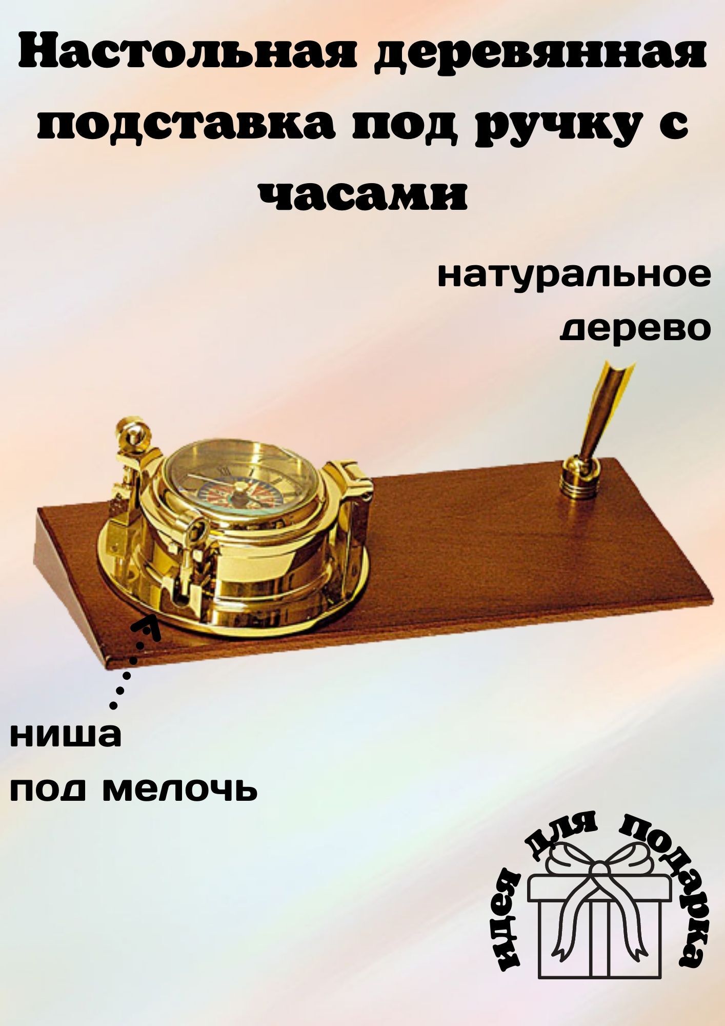 Настольная деревянная подставка под ручку с часами — купить в интернет ...