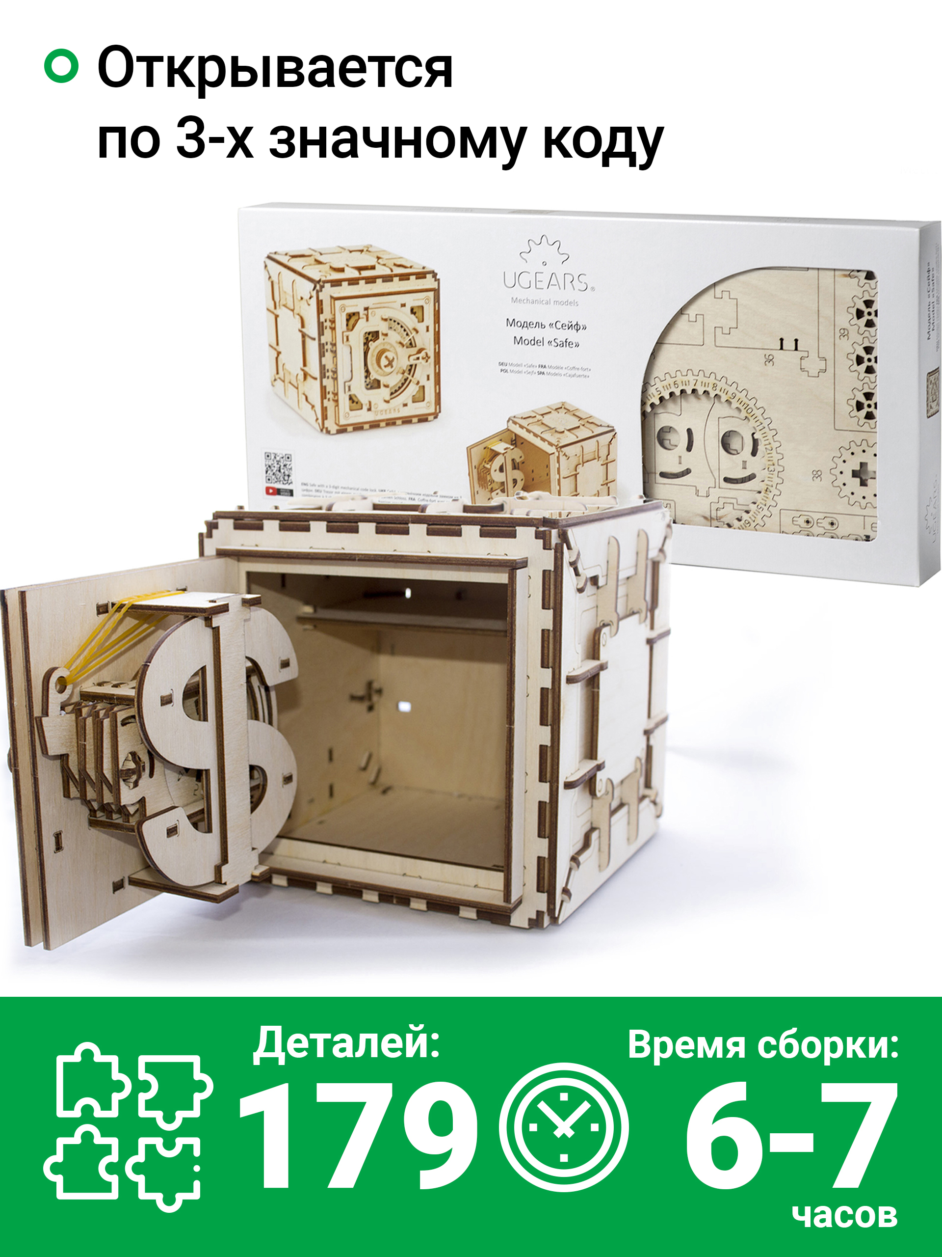 Сборная деревянная модель 3D-пазл UGEARS - Сейф / механический конструктор  - купить с доставкой по выгодным ценам в интернет-магазине OZON (172259577)