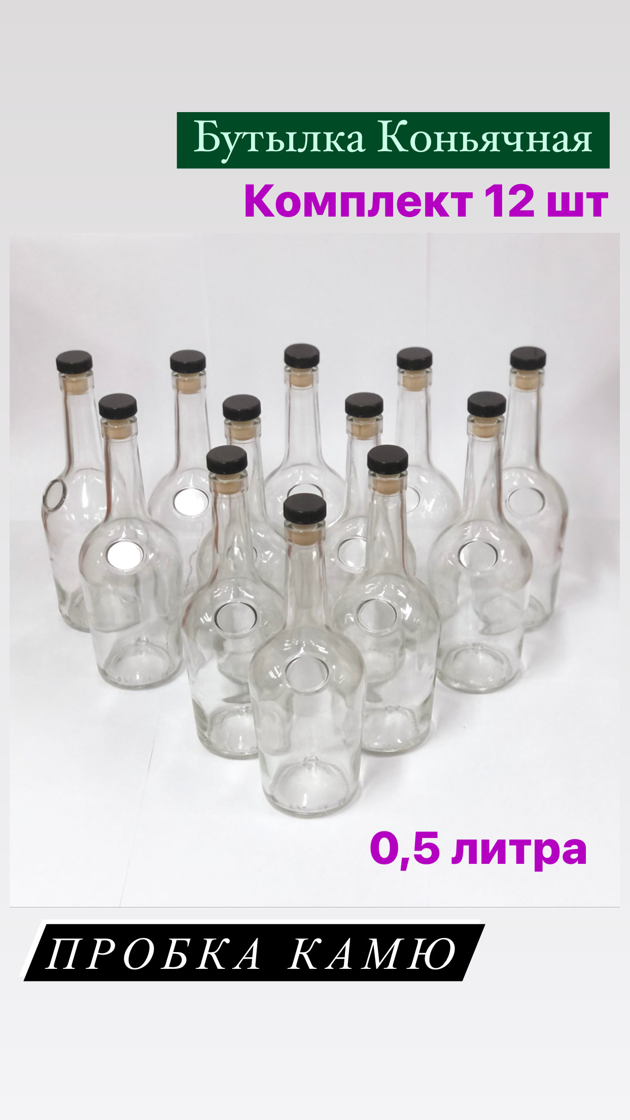 Бутылка коньячная 0.5. Полтора бутылка. Бутылка полтора литра.