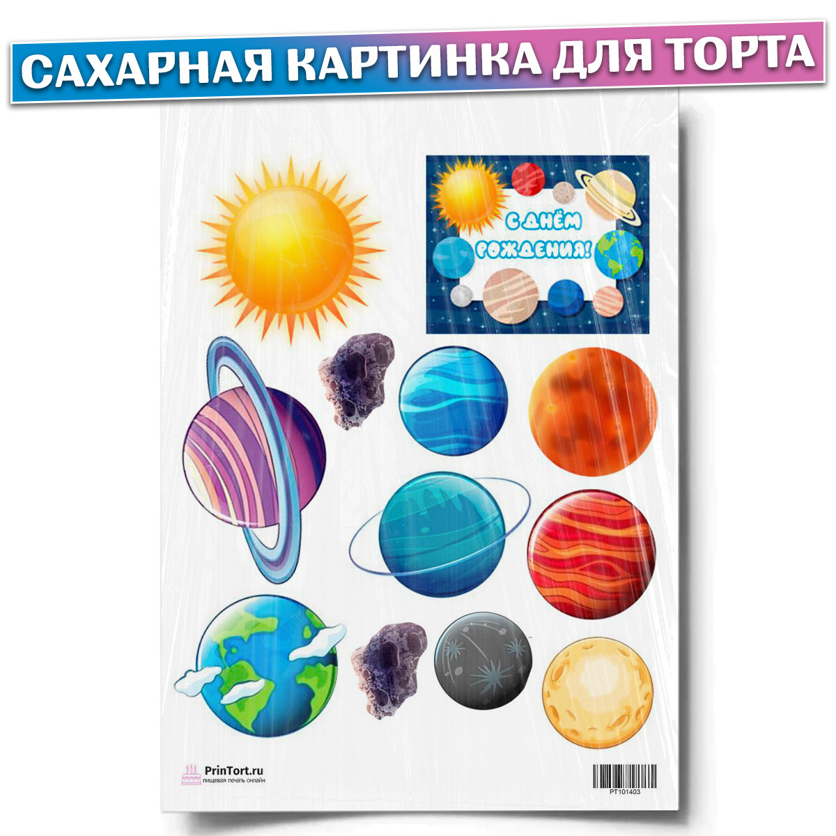 Сахарная картинка для торта 