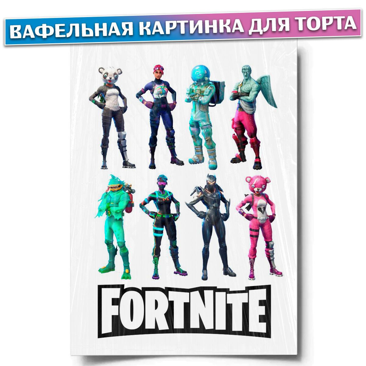 Fortnite вафельная картинка