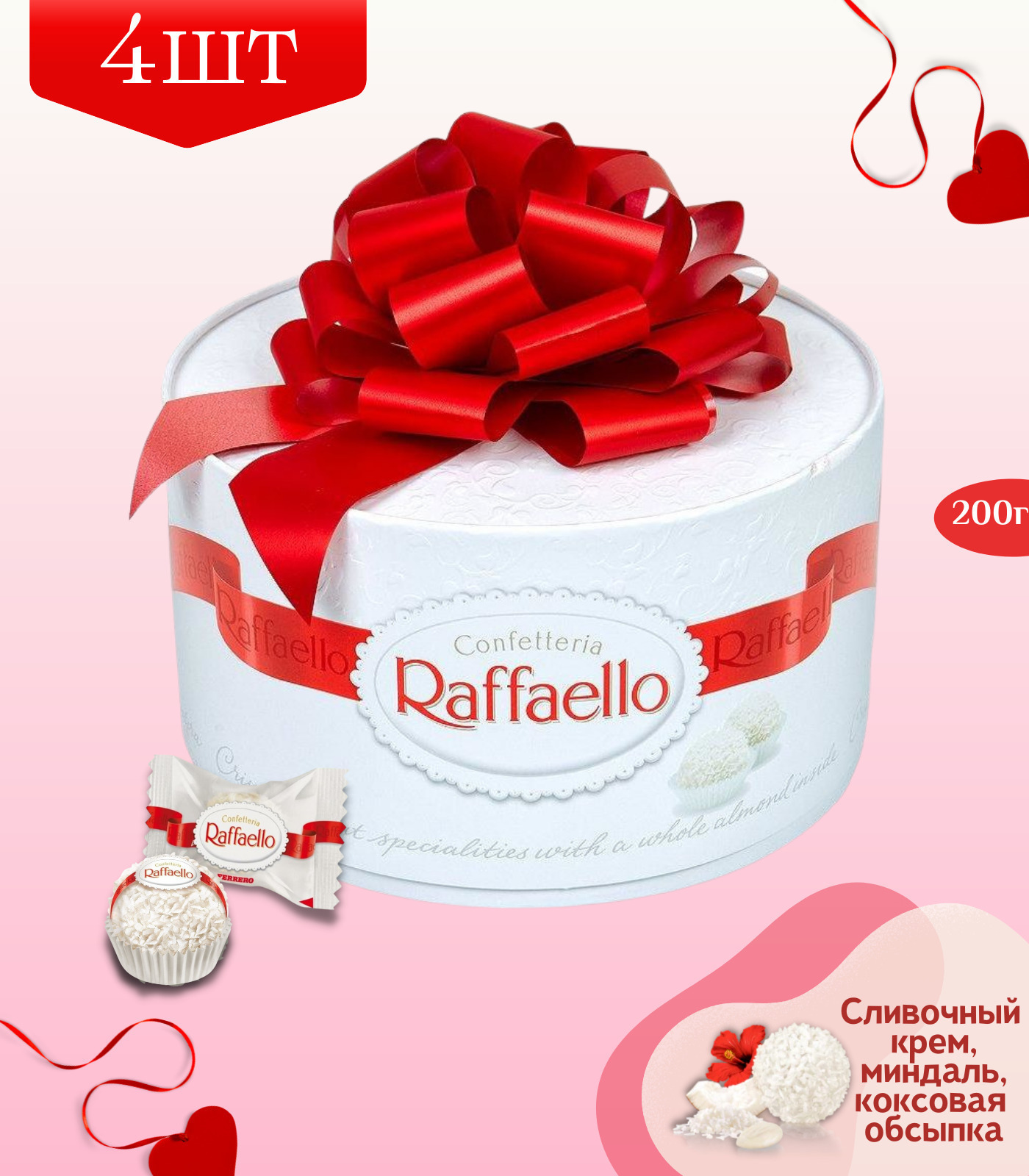 Конфеты Raffaello с цельным миндальным орехом в кокосовой обсыпке, 500г