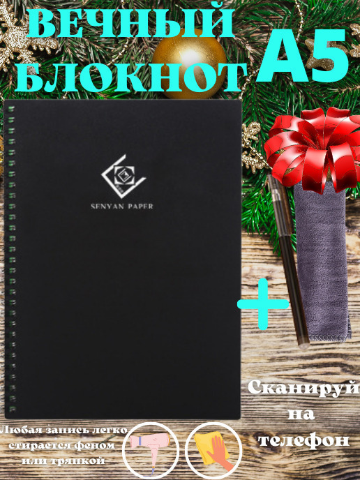 Многоразовый блокнот/ Вечный блокнот/ Стираемый блокнот — купить в ...