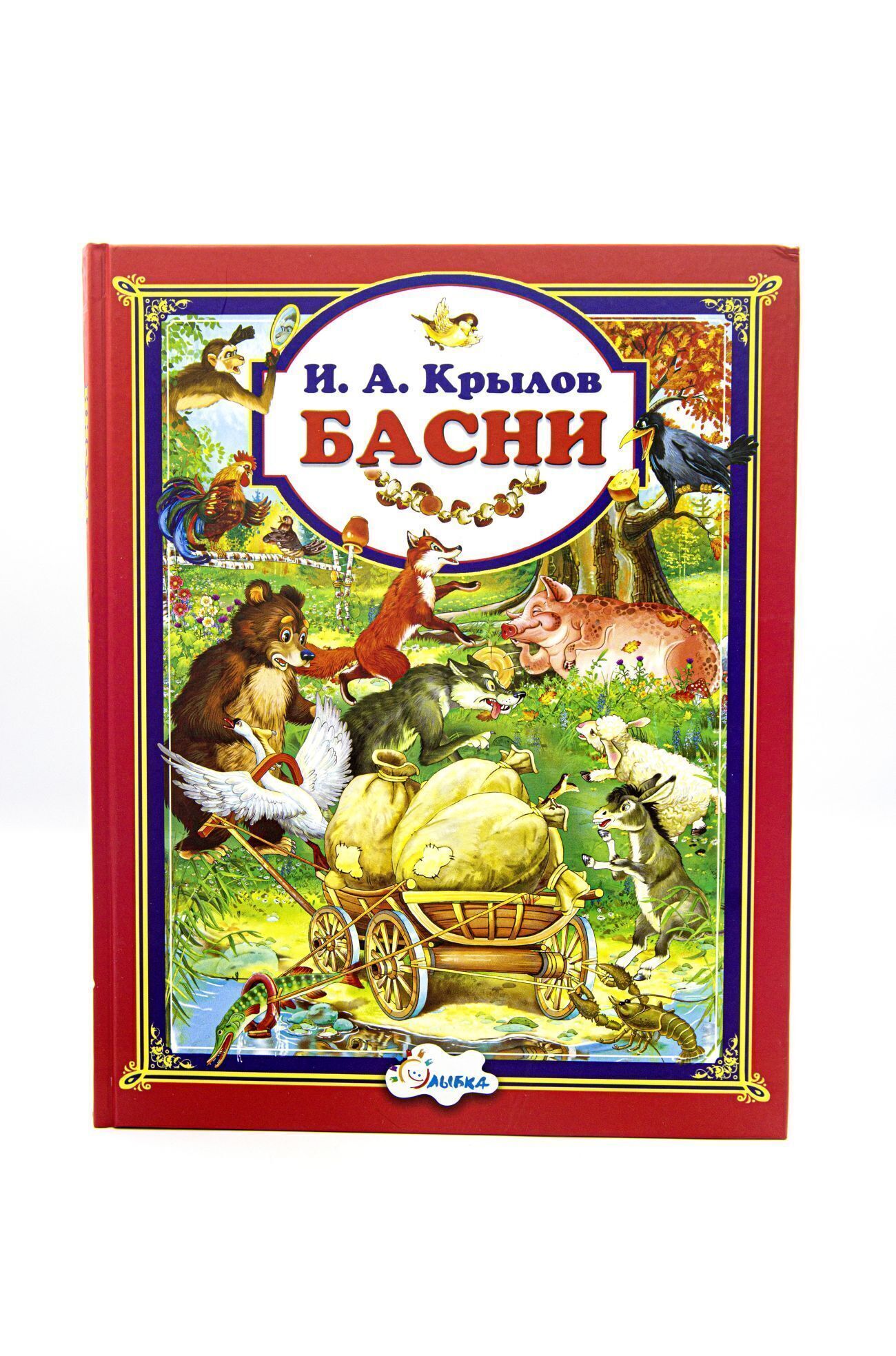 Крылов басни 3 класс