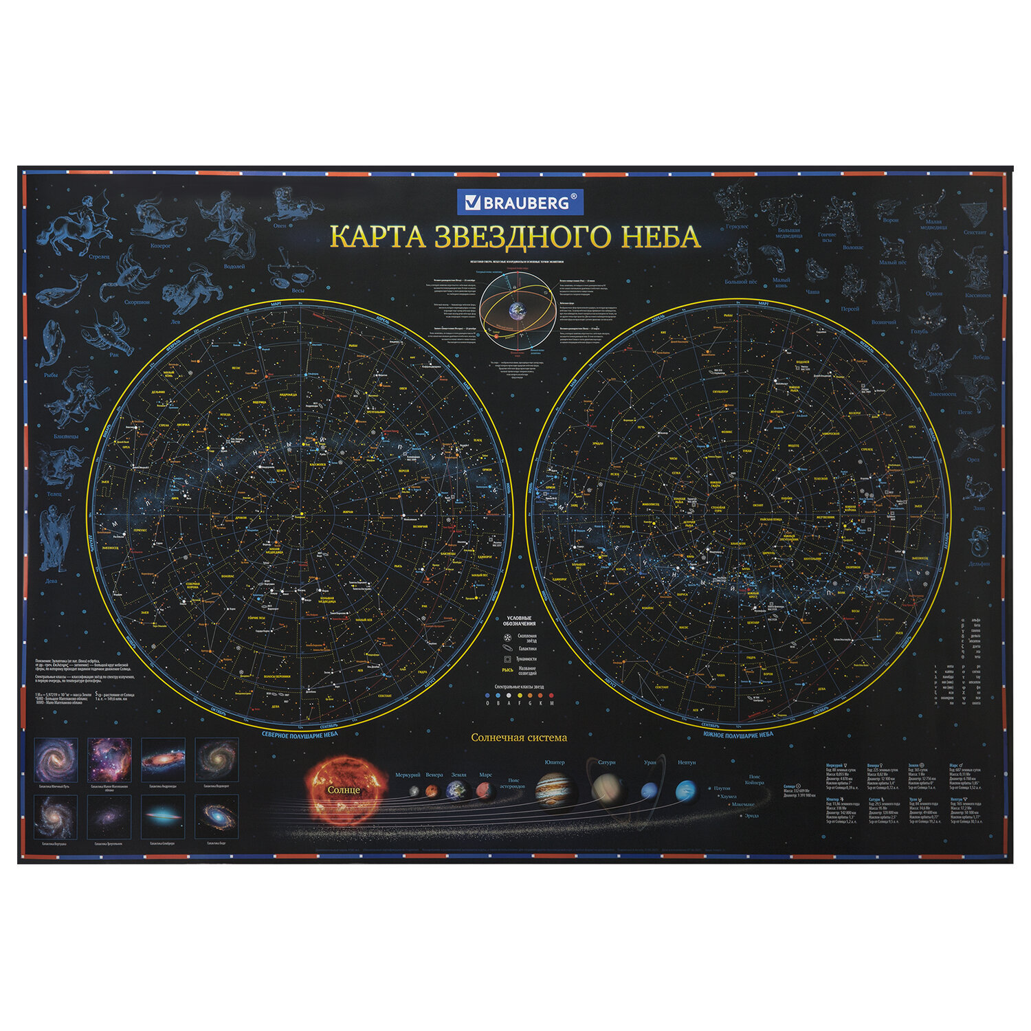 Интерактивные звездные карты. Интерактивная карта звездное небо/планеты 101х69. Карта BRAUBERG звездное небо и планеты 101x69 см. Карта звездного неба Globen 101*69. Карта звездного неба BRAUBERG.