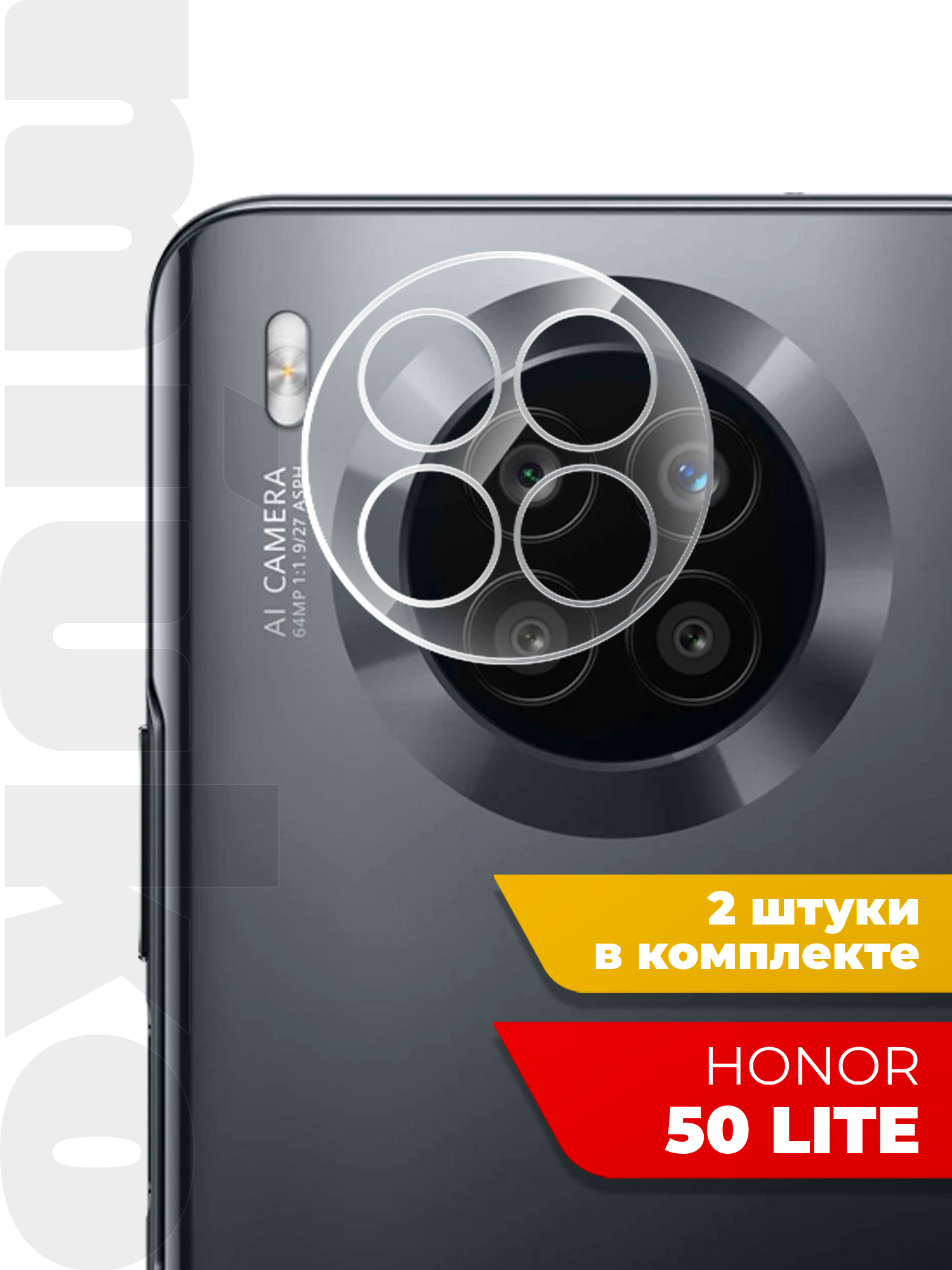 Honor 50 Купить Стекло