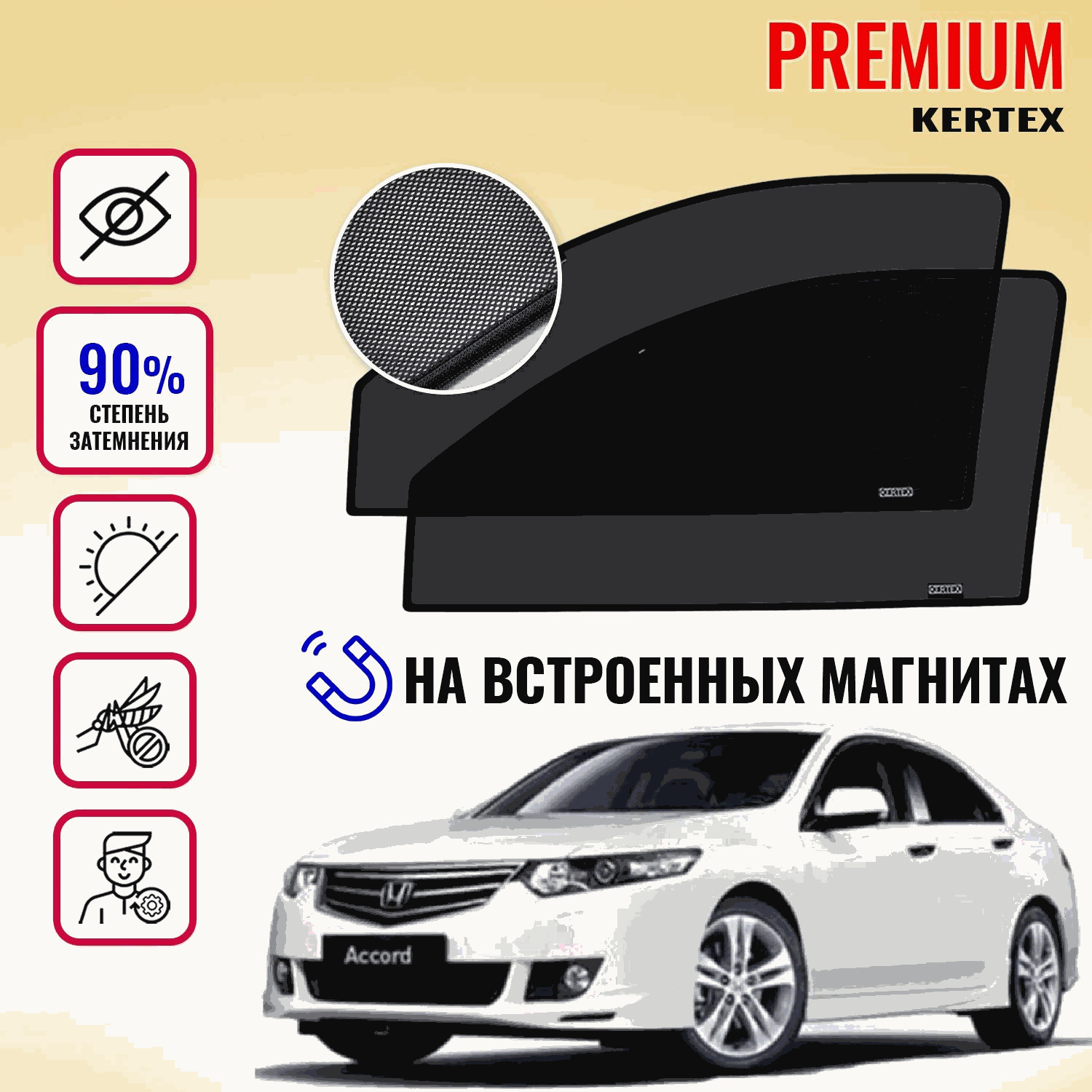 Шторка солнцезащитная KERTEX Honda Accord (60х - купить по доступным ценам  в интернет-магазине OZON (427283314)