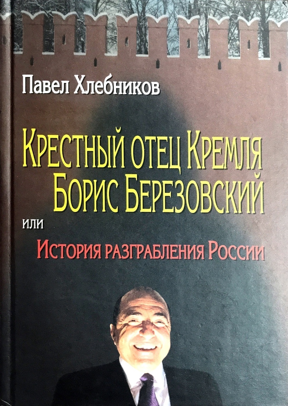 Пол Хлебников Купить Книгу