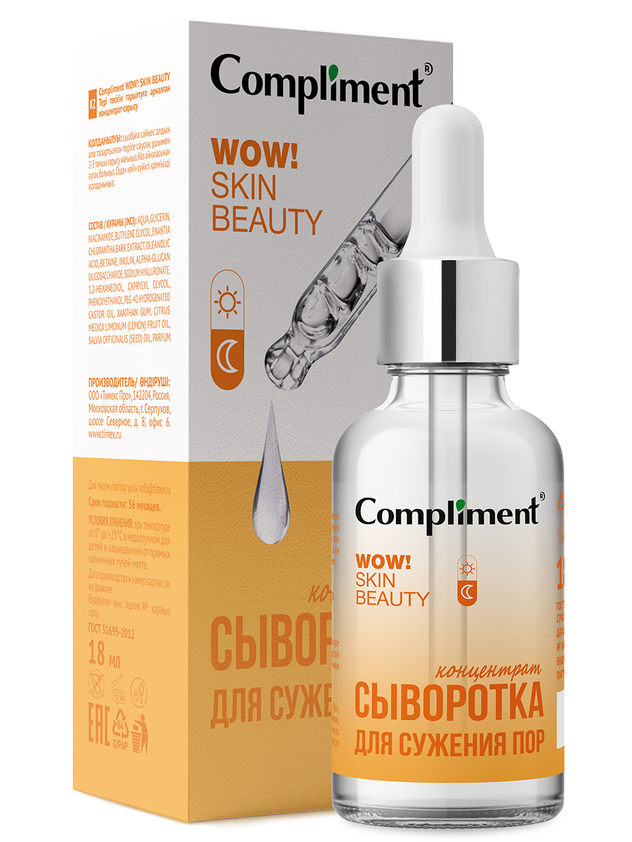 Compliment WOW! SKIN BEAUTY Сыворотка-концентрат для сужения пор, 18мл -  купить с доставкой по выгодным ценам в интернет-магазине OZON (400964325)