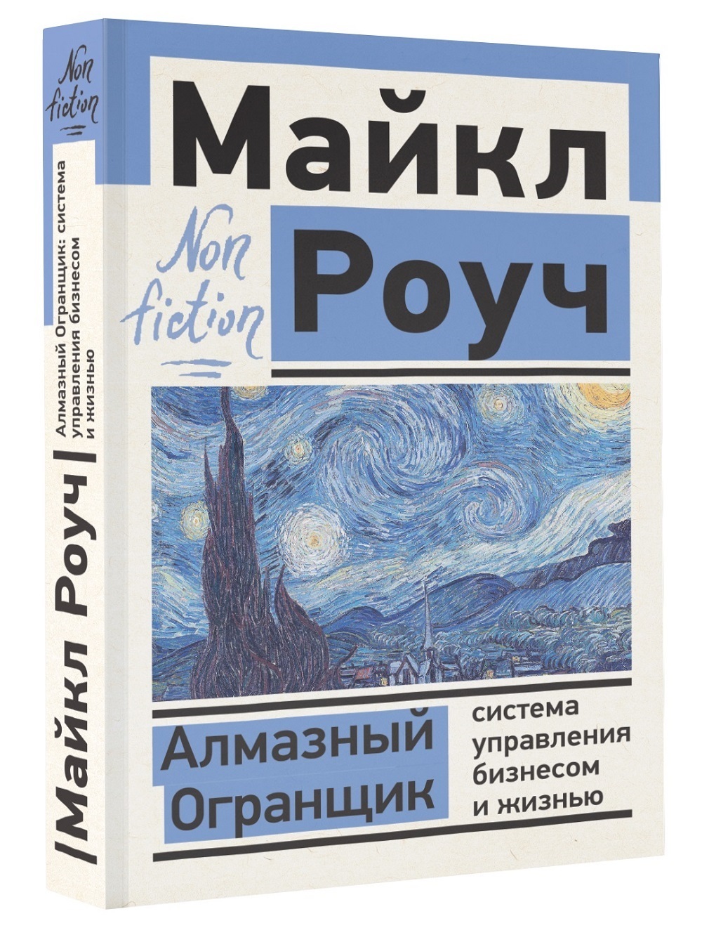 Алмазный огранщик. Алмазный огранщик книга. Алмазный огранщик: система управления бизнесом и жизнью Майкл Роуч. Алмазный город книга. Алмазный огранщик читать полностью онлайн бесплатно.