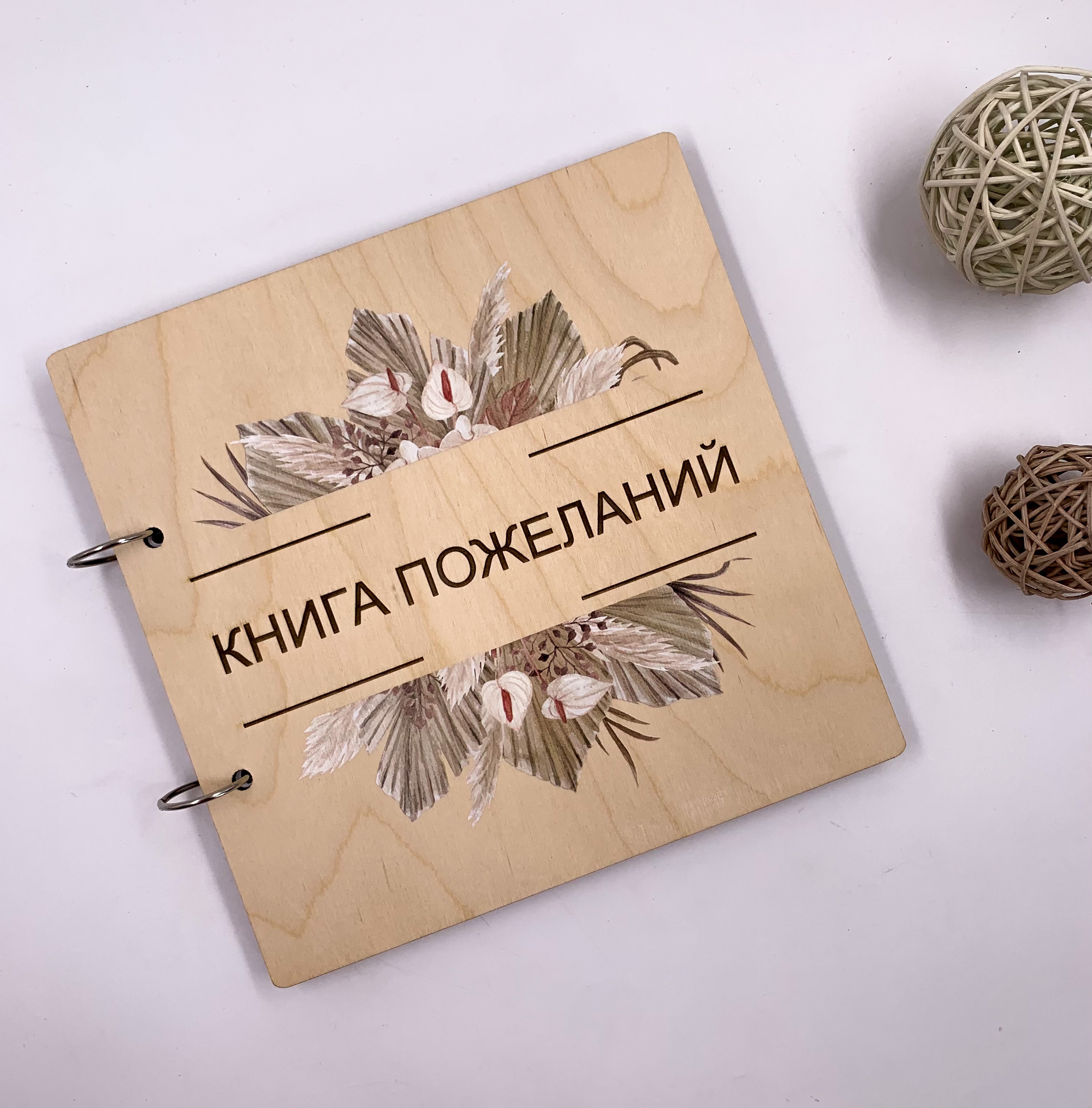 Книги пожеланий (26 товаров в категории)