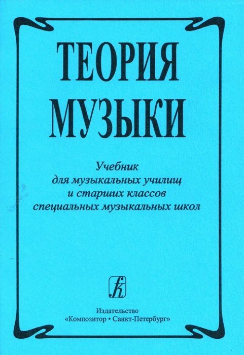 Поурочные планы по элементарной теории музыки