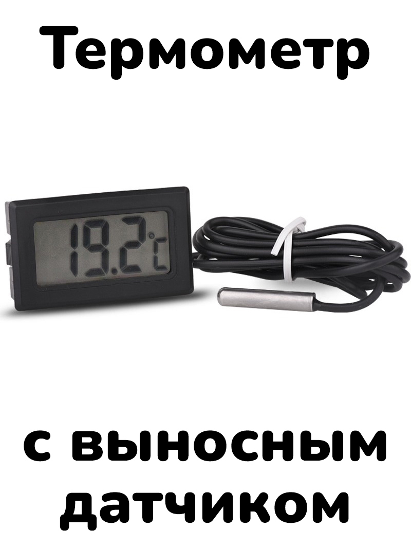 Термометр с двумя выносными датчиками. Термометр с двумя выносными датчиками