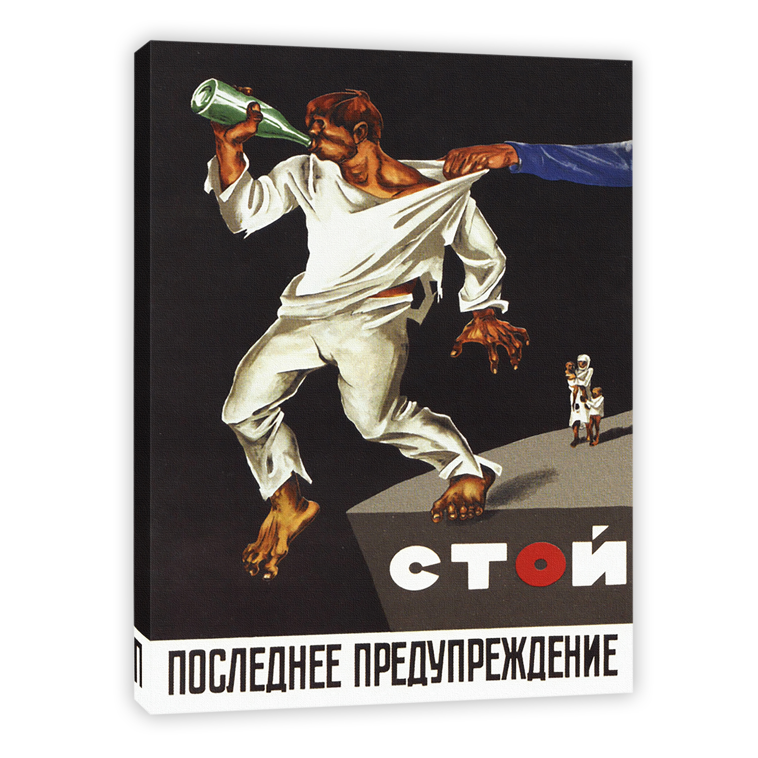 Стой последний. Мотивирующие картинки СССР.